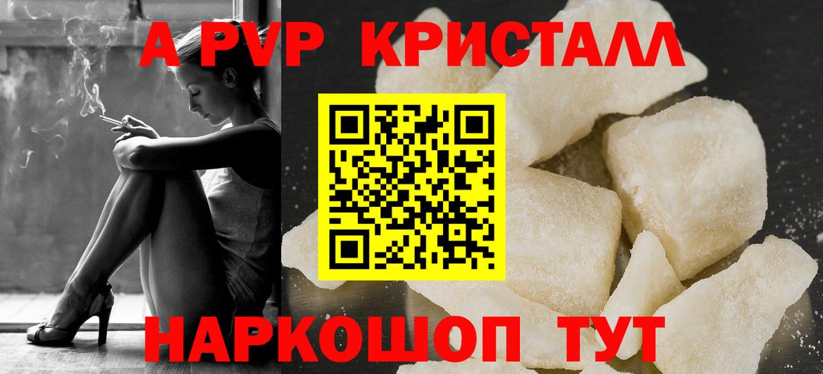 Alfa_PVP кристаллы Губаха