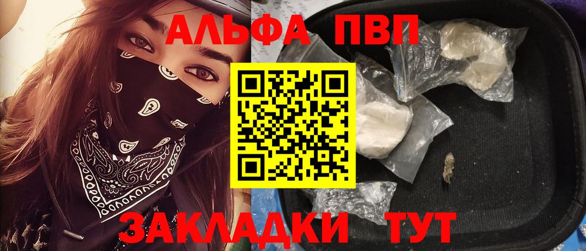 А ПВП Соль  Вход с VPN  Губаха  Alpha-PVP VHQ  Альфа ПВП СК 