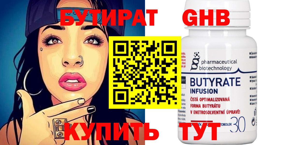 Бутират 99% Губаха