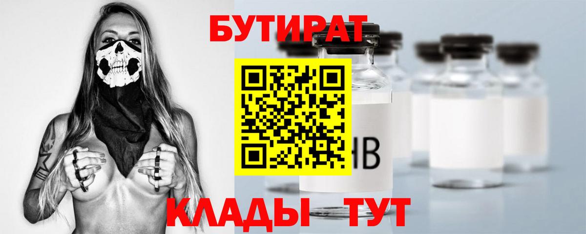 БУТИРАТ жидкий экстази Губаха