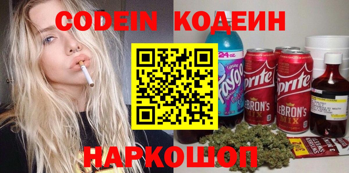 как найти закладки  Кодеин Purple Drank  Вход с VPN  Губаха 