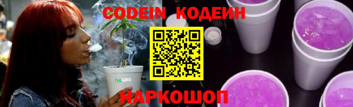 Кодеиновый сироп Lean Purple Drank  Губаха  Codein Purple Drank 