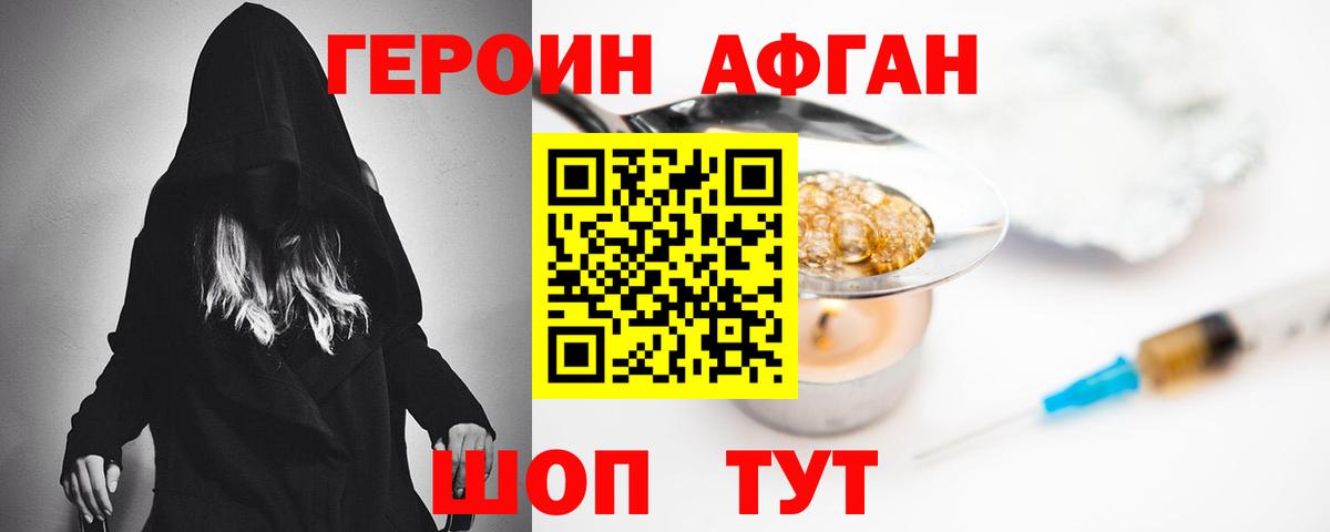 ГЕРОИН афганец  Губаха 