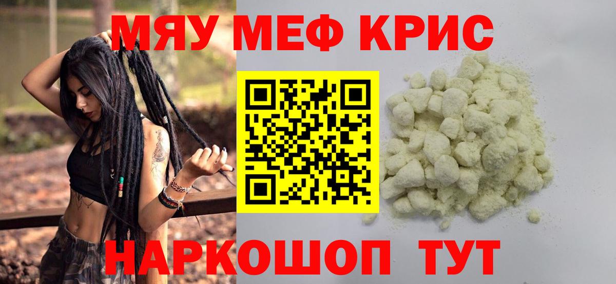 Мефедрон  МЕФ 4 MMC  МЯУ-МЯУ  Вход с VPN  Губаха  МЯУ-МЯУ мука 