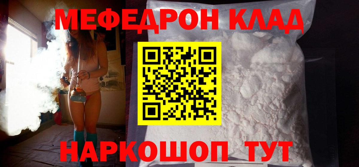 Меф мука  Губаха  МЕФ  МЯУ-МЯУ mephedrone  Мефедрон 