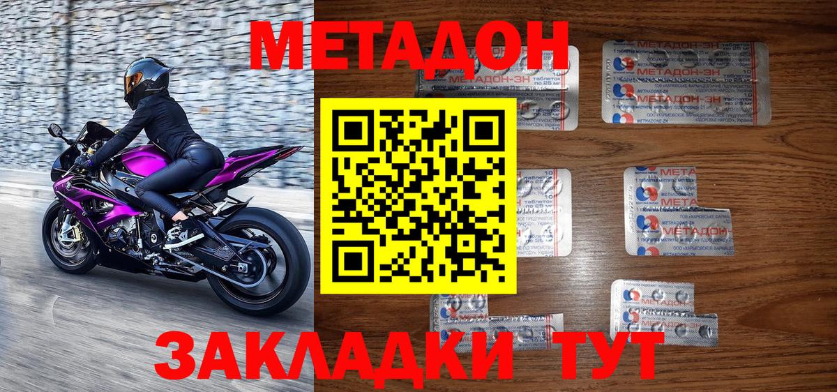 МЕТАДОН methadone  Губаха  Метадон кристалл 