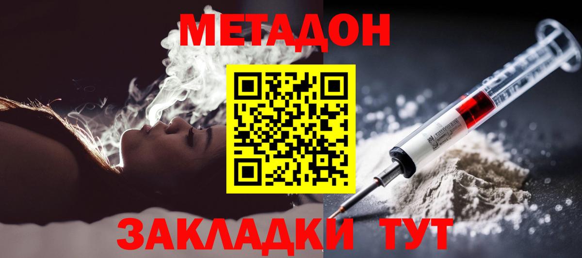 Губаха  МЕТАДОН белоснежный  Вход с VPN 